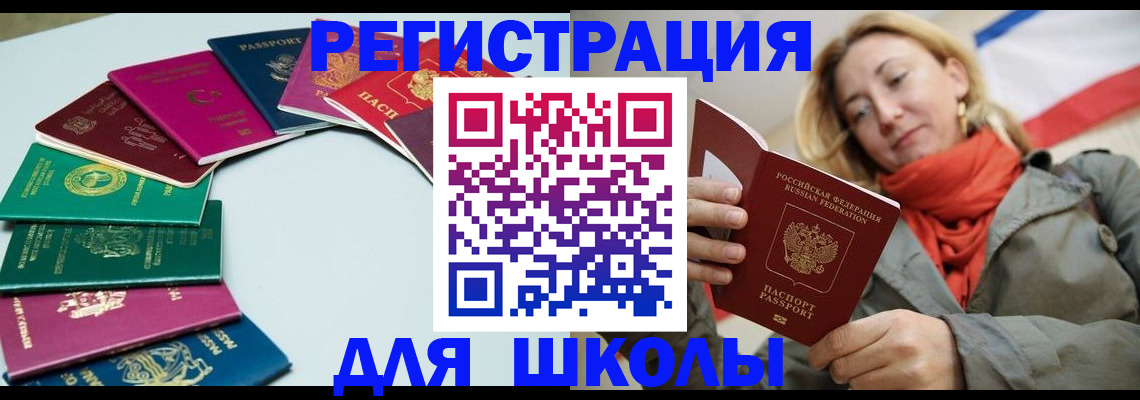 прописка в Шарье