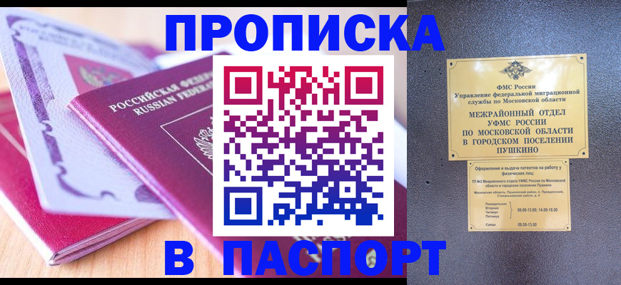 прописка законно в Шарье