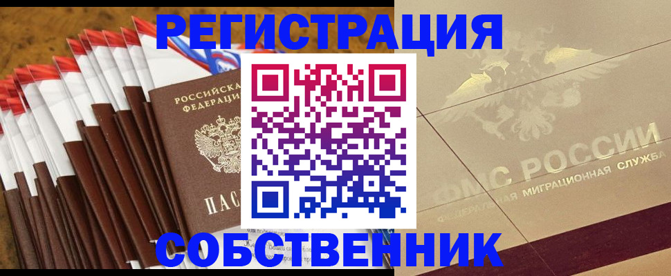 временная прописка в Шарье